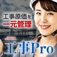 JBCA工事Pro